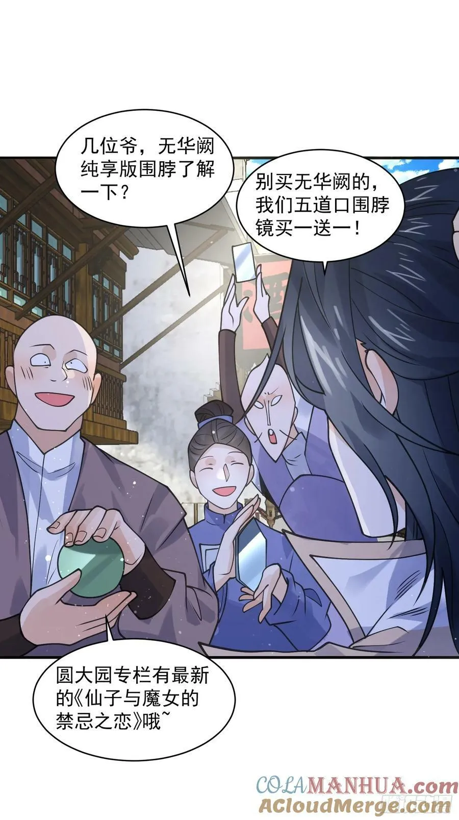 第54话 三个人的电影？？ 第25页