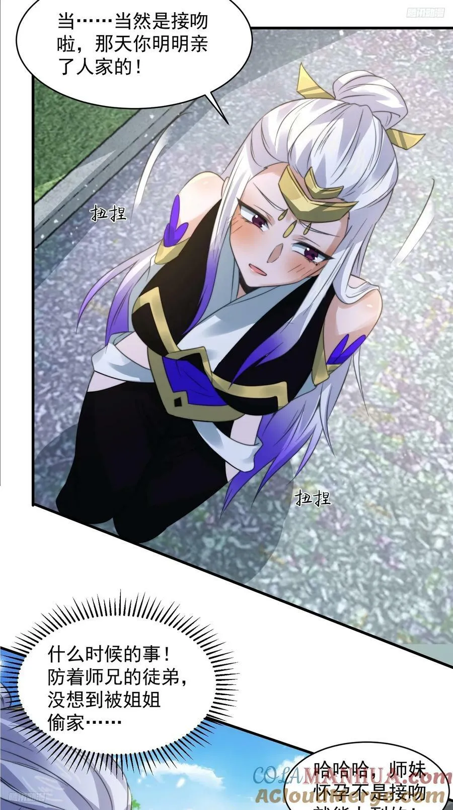 第53话 不关我的事啊！！ 第5页