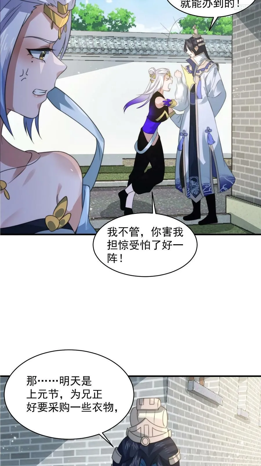 第53话 不关我的事啊！！ 第6页