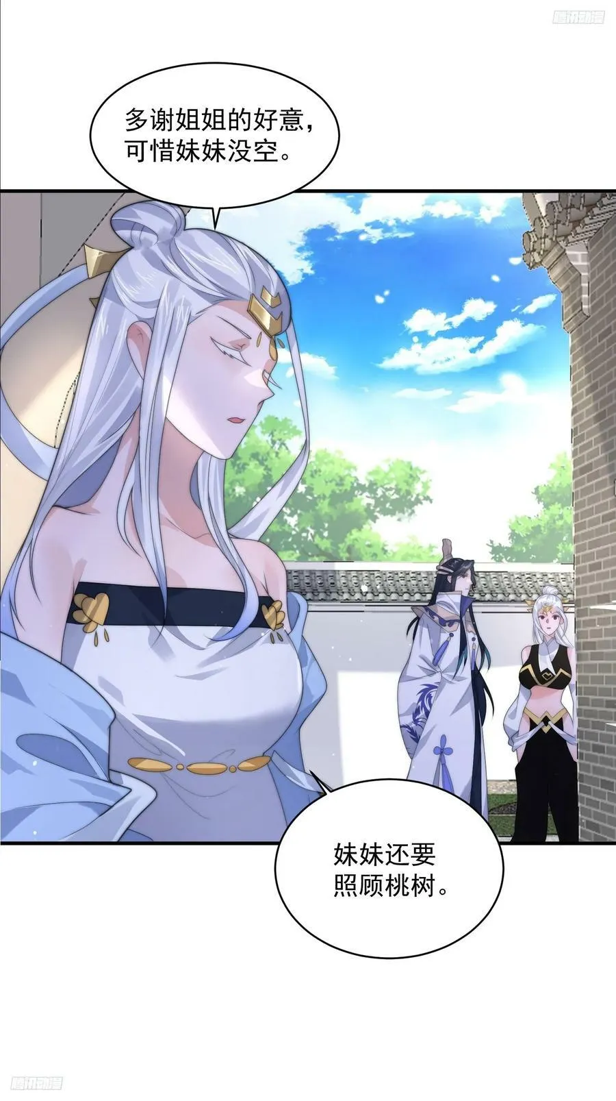 第53话 不关我的事啊！！ 第10页