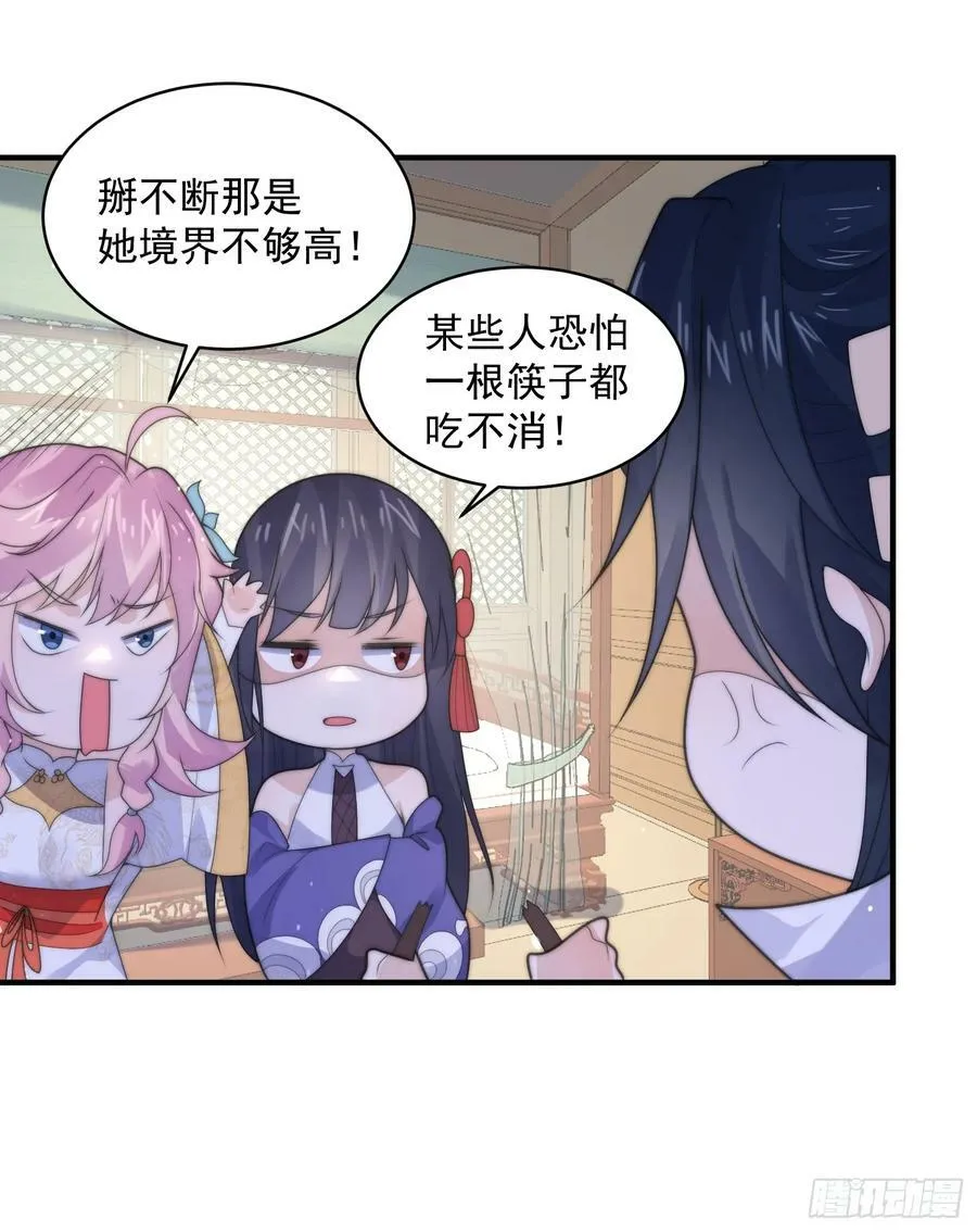 第53话 不关我的事啊！！ 第20页