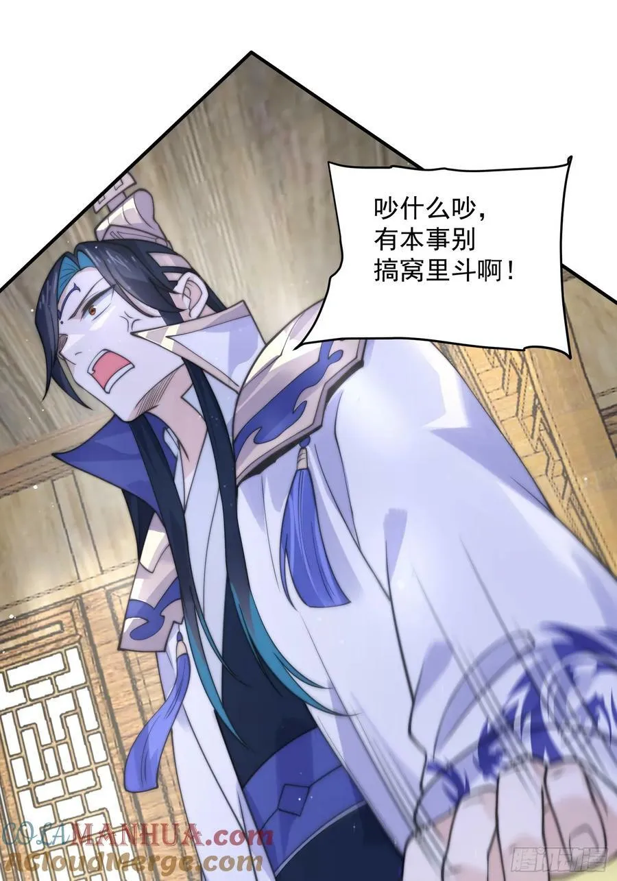 第53话 不关我的事啊！！ 第21页