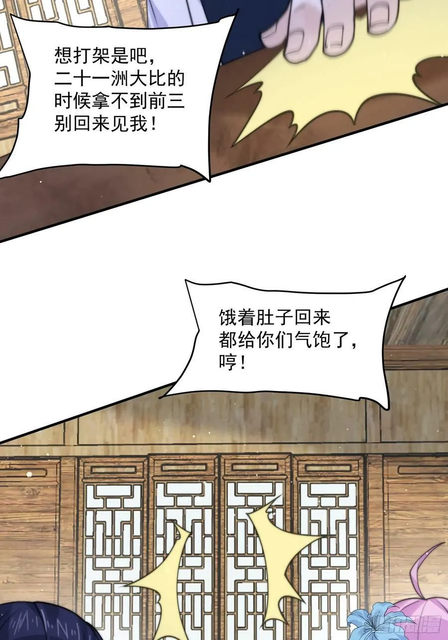 第53话 不关我的事啊！！ 第22页