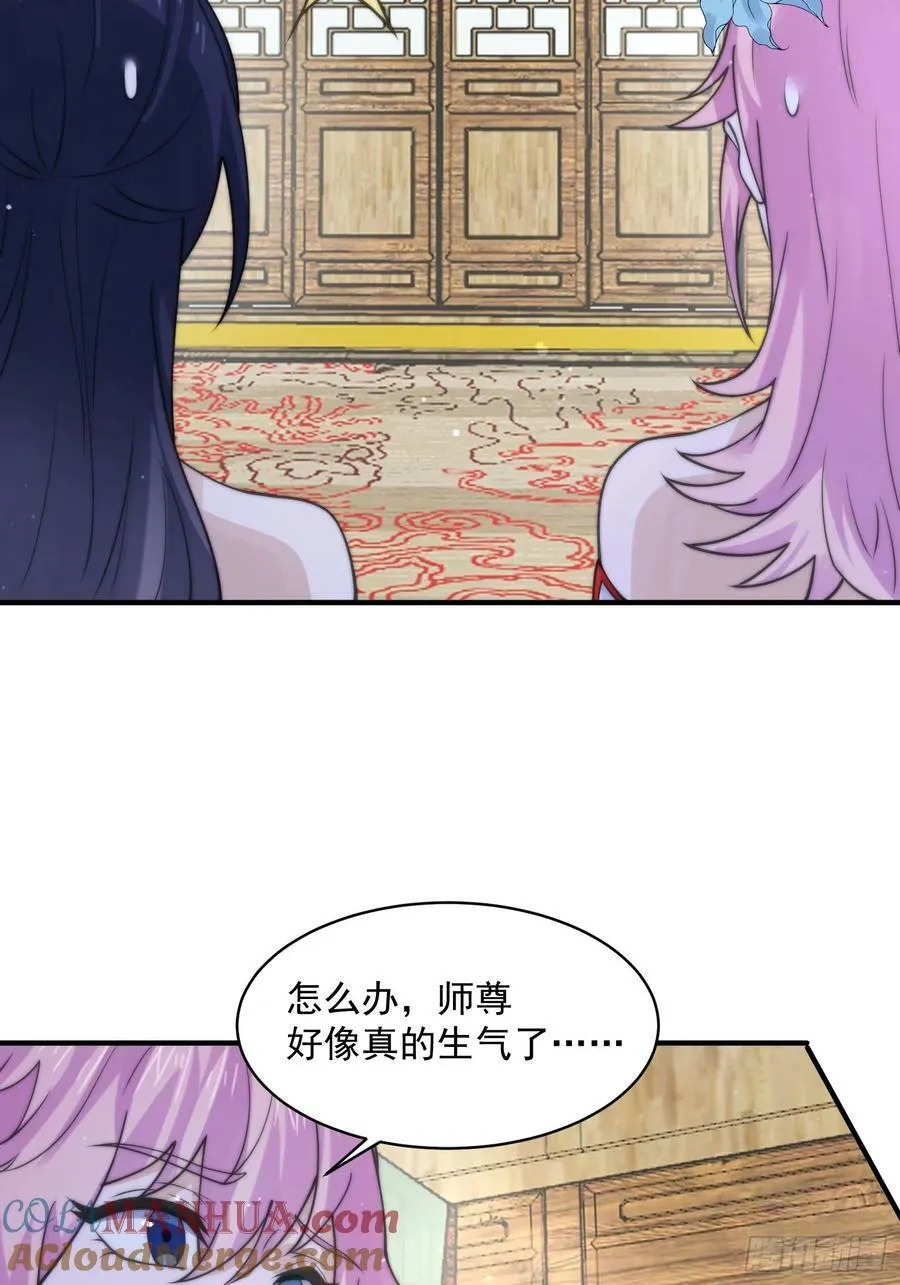 第53话 不关我的事啊！！ 第23页