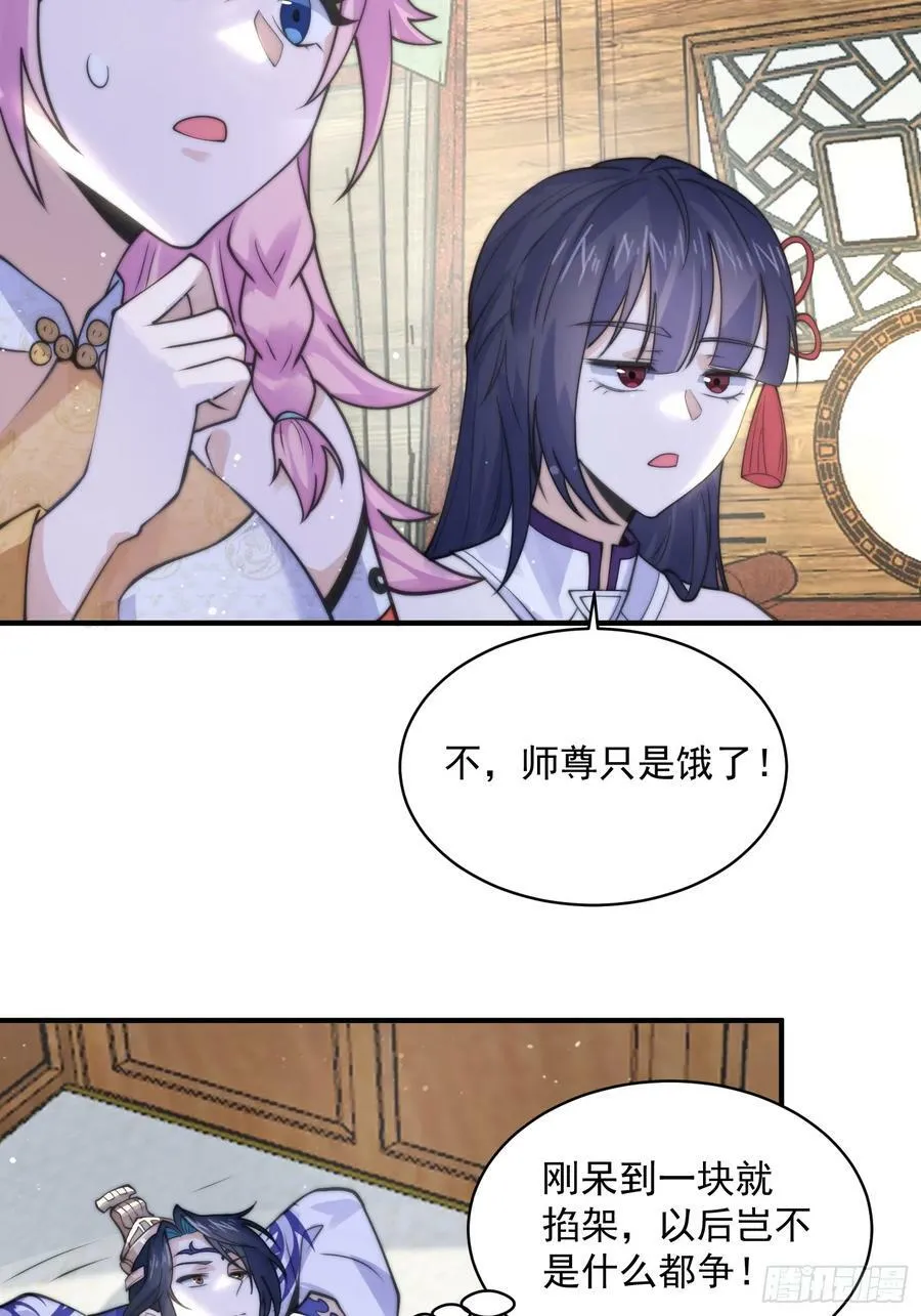 第53话 不关我的事啊！！ 第24页