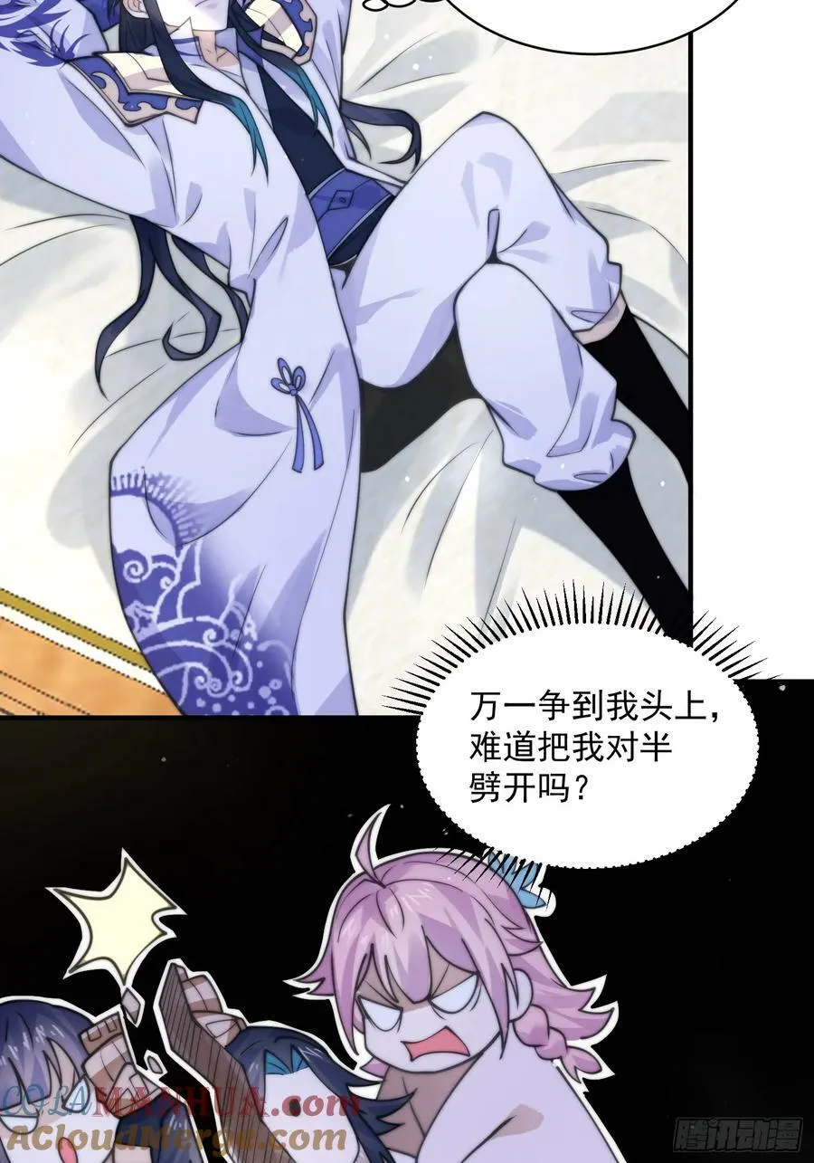 第53话 不关我的事啊！！ 第25页
