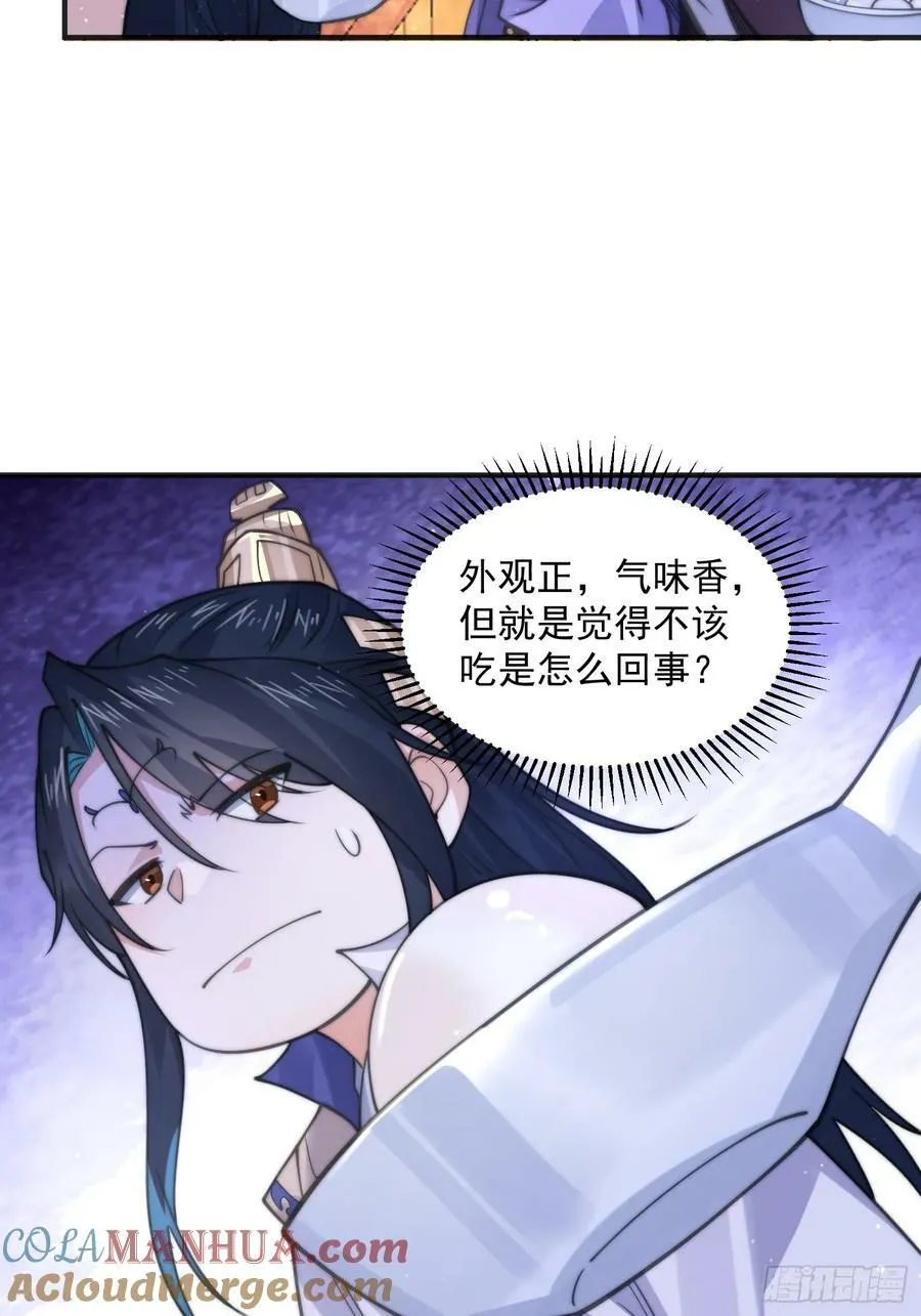 第53话 不关我的事啊！！ 第29页