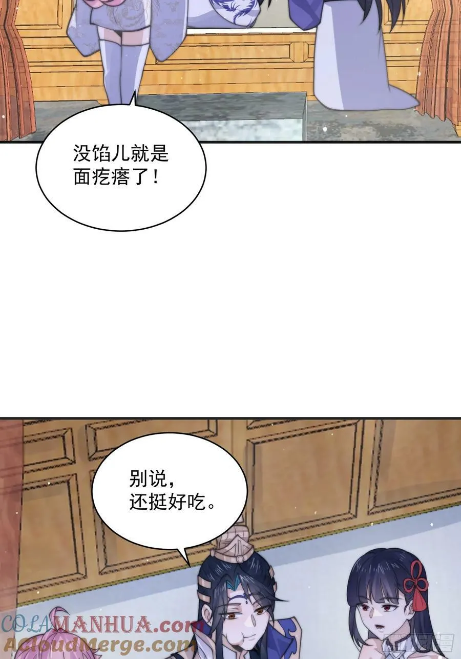 第53话 不关我的事啊！！ 第31页