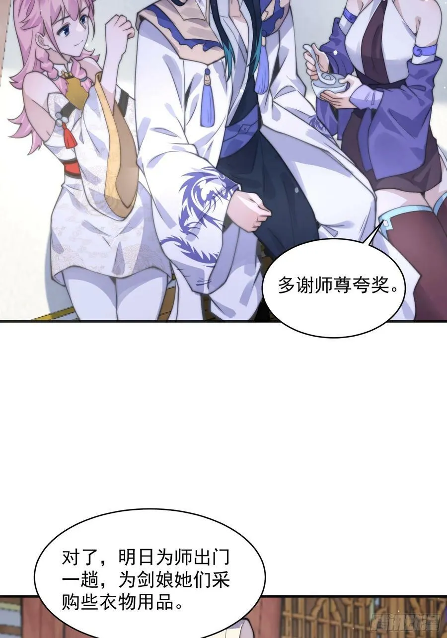 第53话 不关我的事啊！！ 第32页