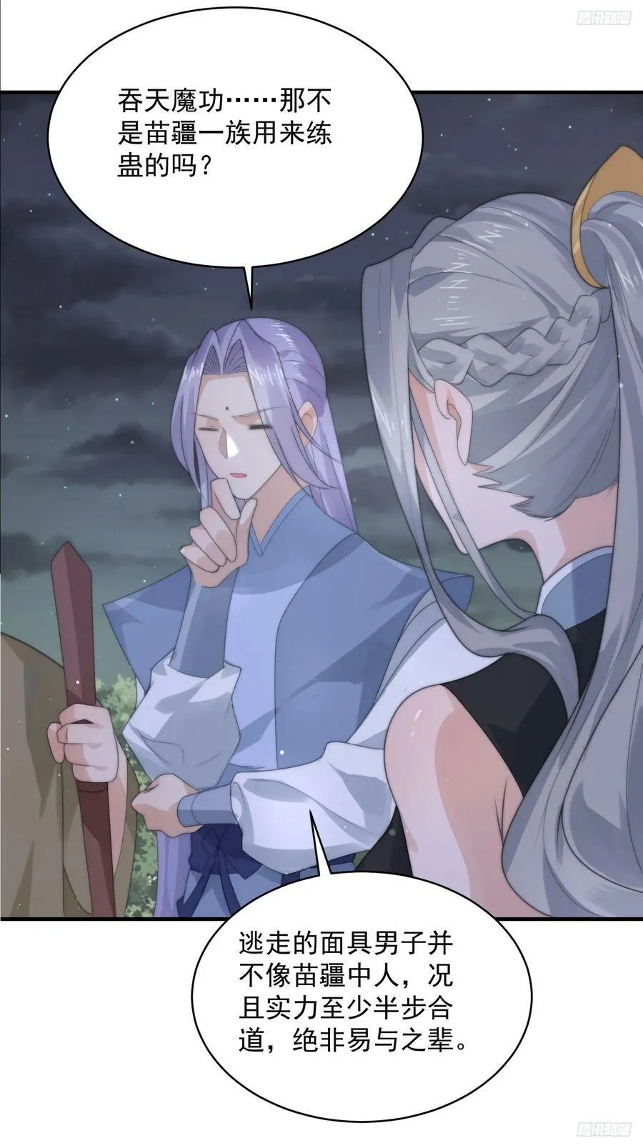 第57话 春…啊不迷药？！ 第6页