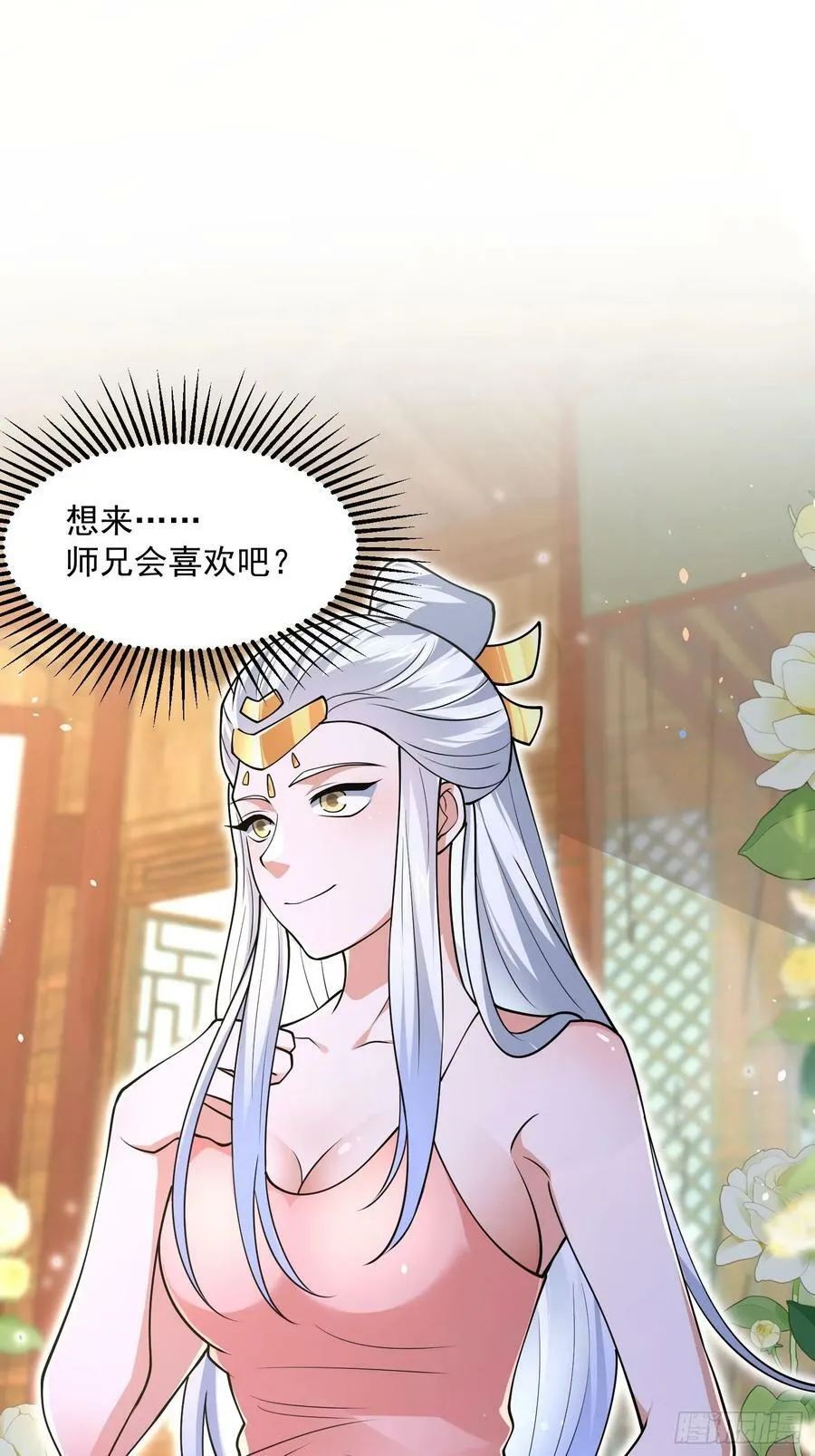 第57话 春…啊不迷药？！ 第18页