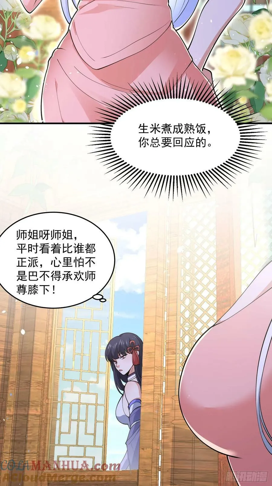 第57话 春…啊不迷药？！ 第19页