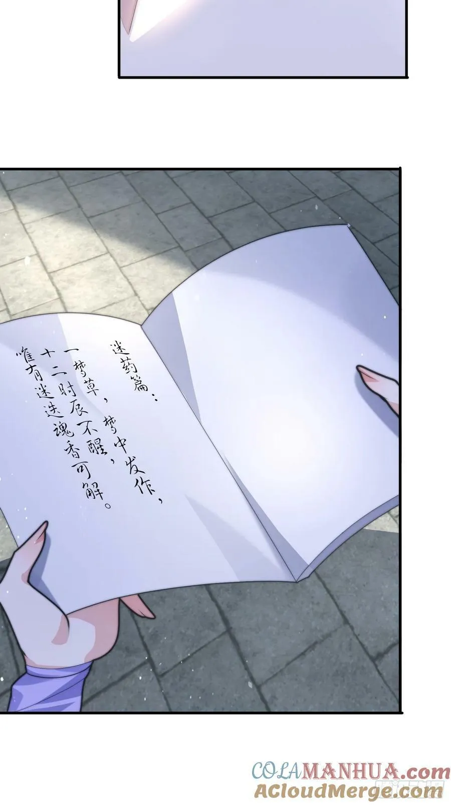 第57话 春…啊不迷药？！ 第25页