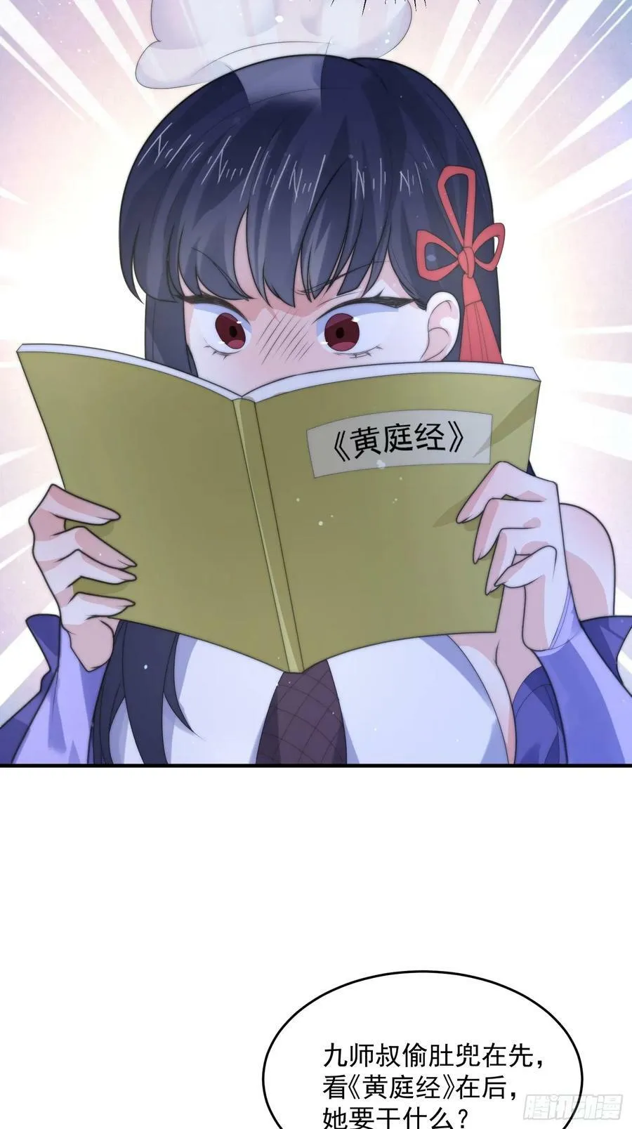 第57话 春…啊不迷药？！ 第30页