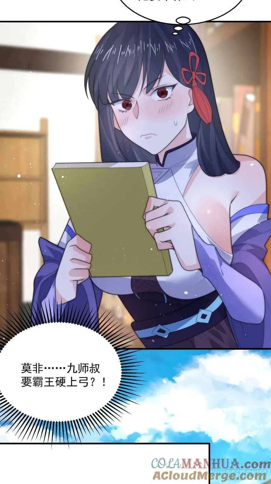 第57话 春…啊不迷药？！ 第31页