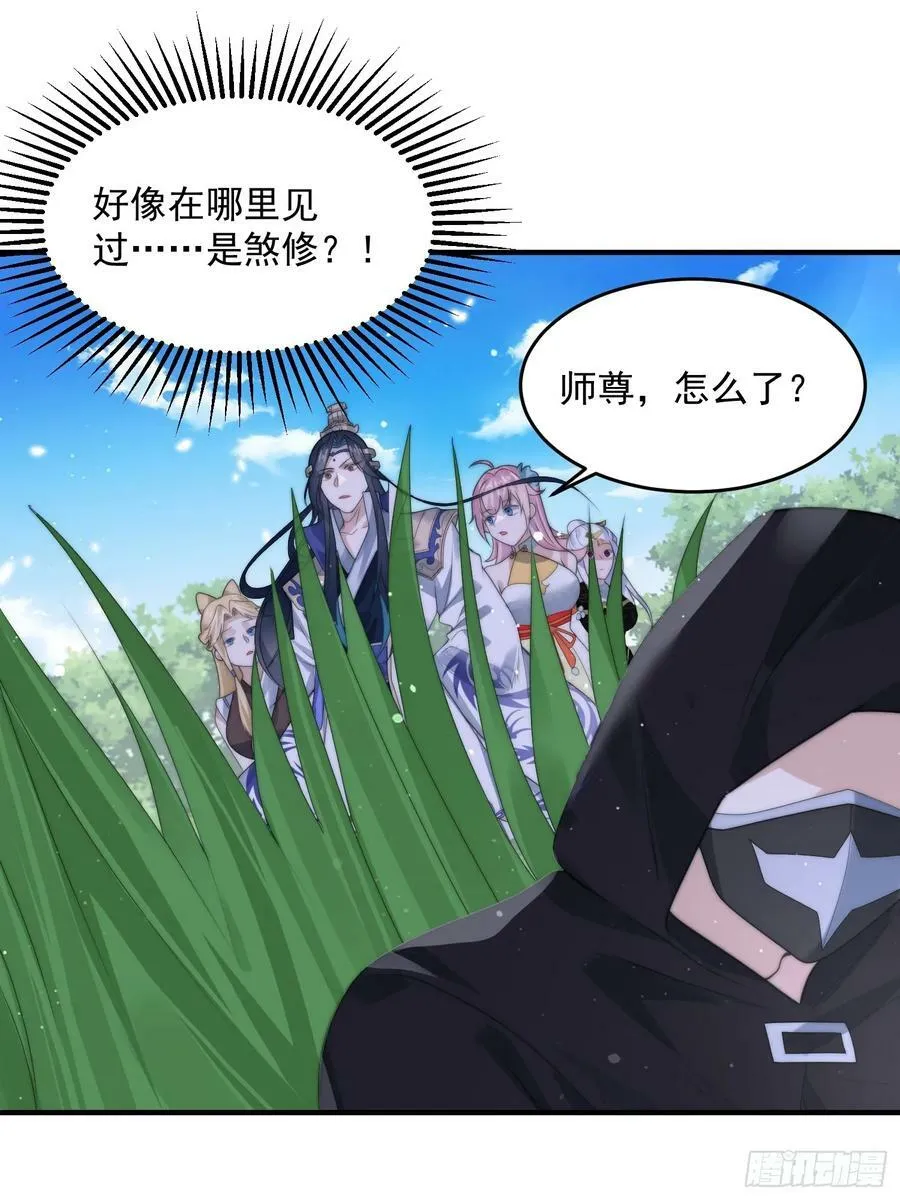 第57话 春…啊不迷药？！ 第34页
