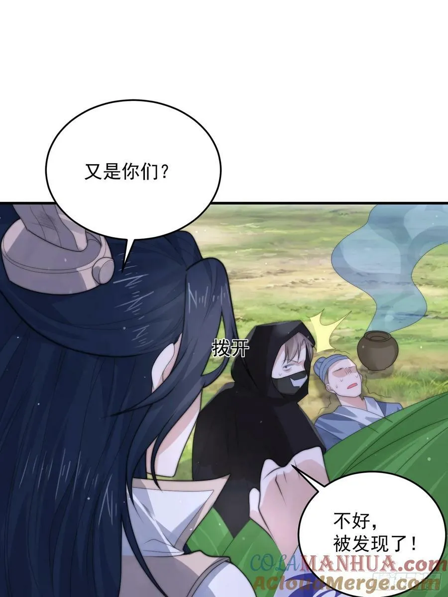 第57话 春…啊不迷药？！ 第35页