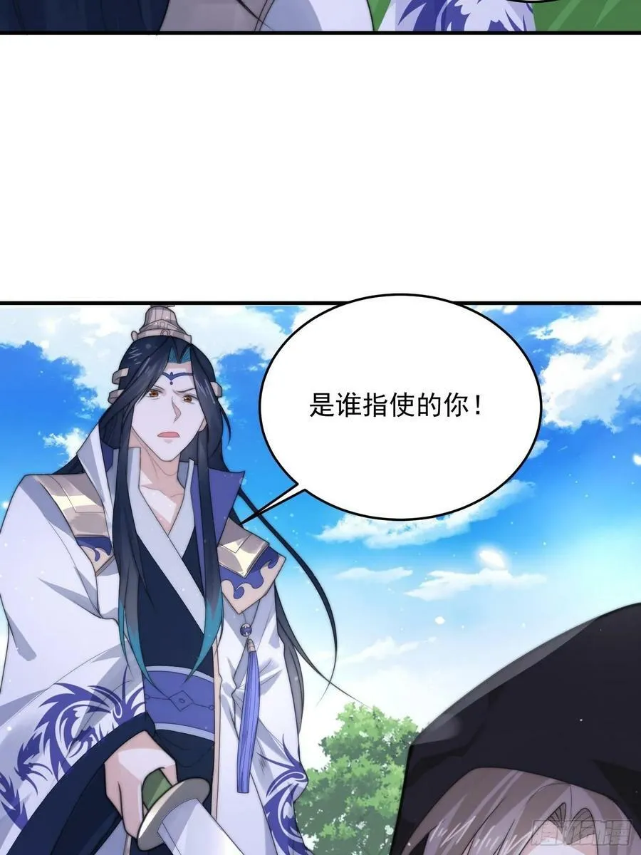 第57话 春…啊不迷药？！ 第36页