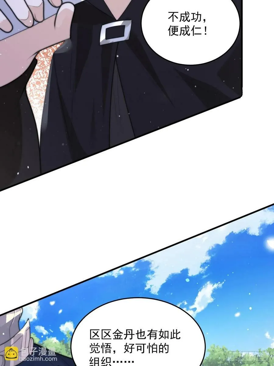 第57话 春…啊不迷药？！ 第38页