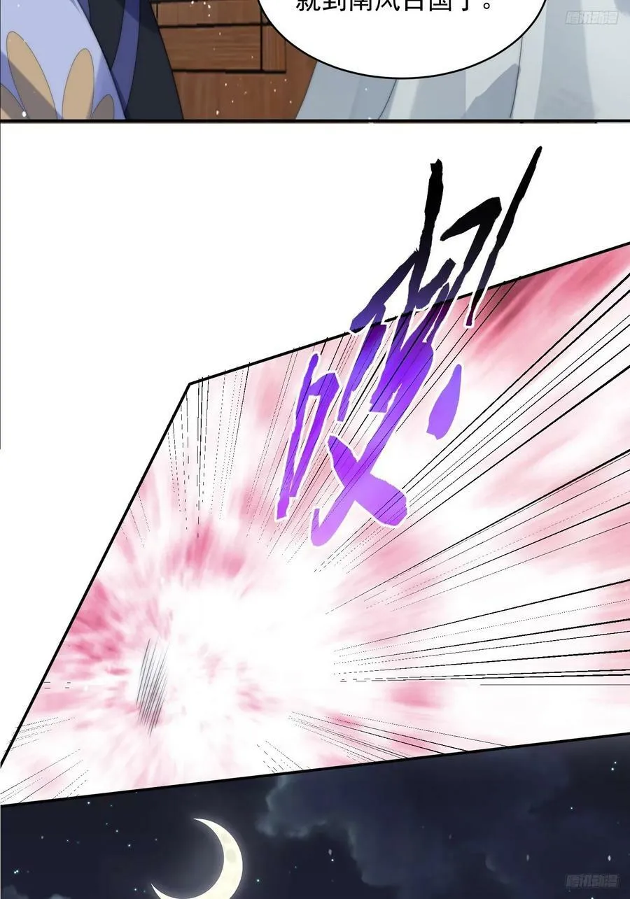 第56话 子君遇刺！ 第8页