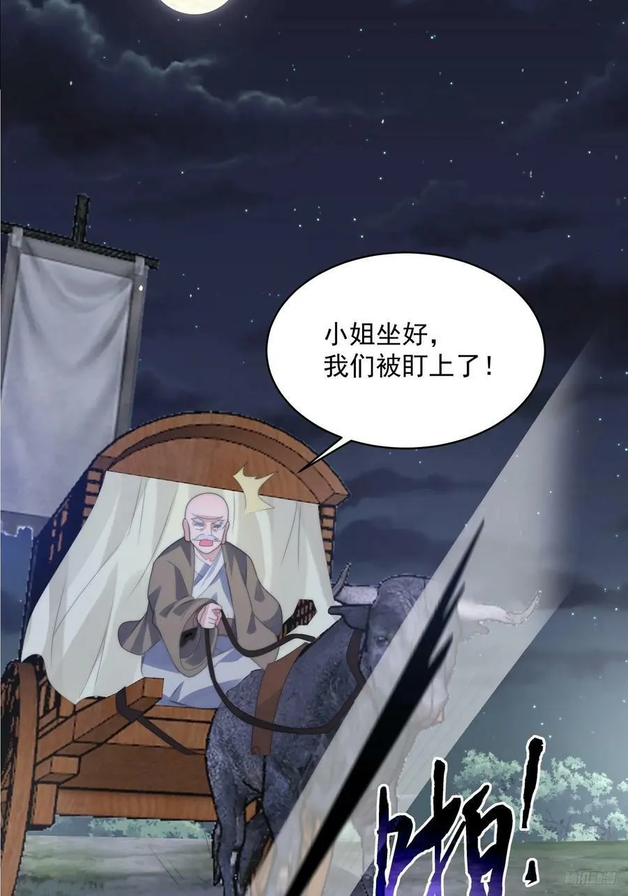 第56话 子君遇刺！ 第9页