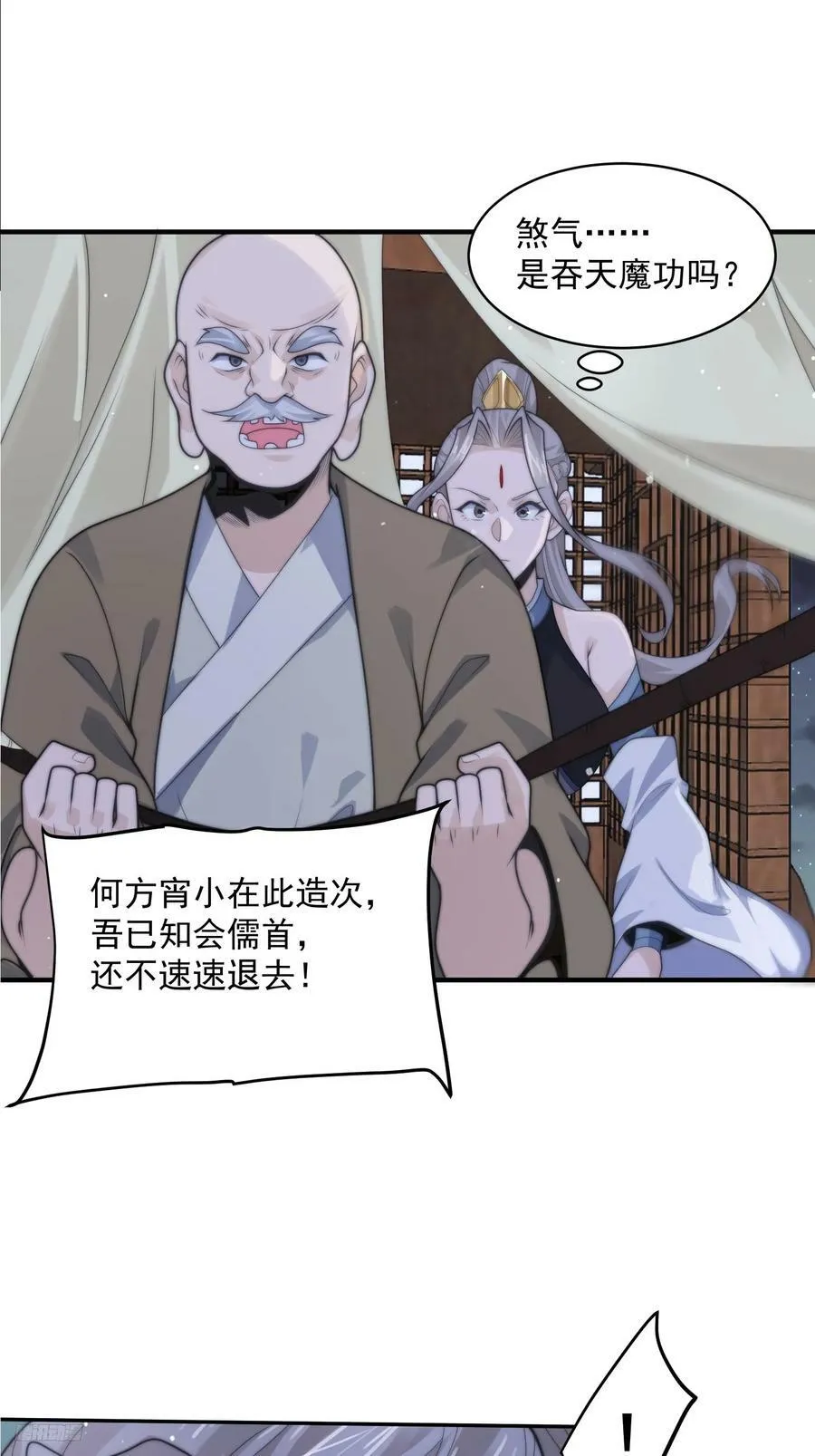 第56话 子君遇刺！ 第11页