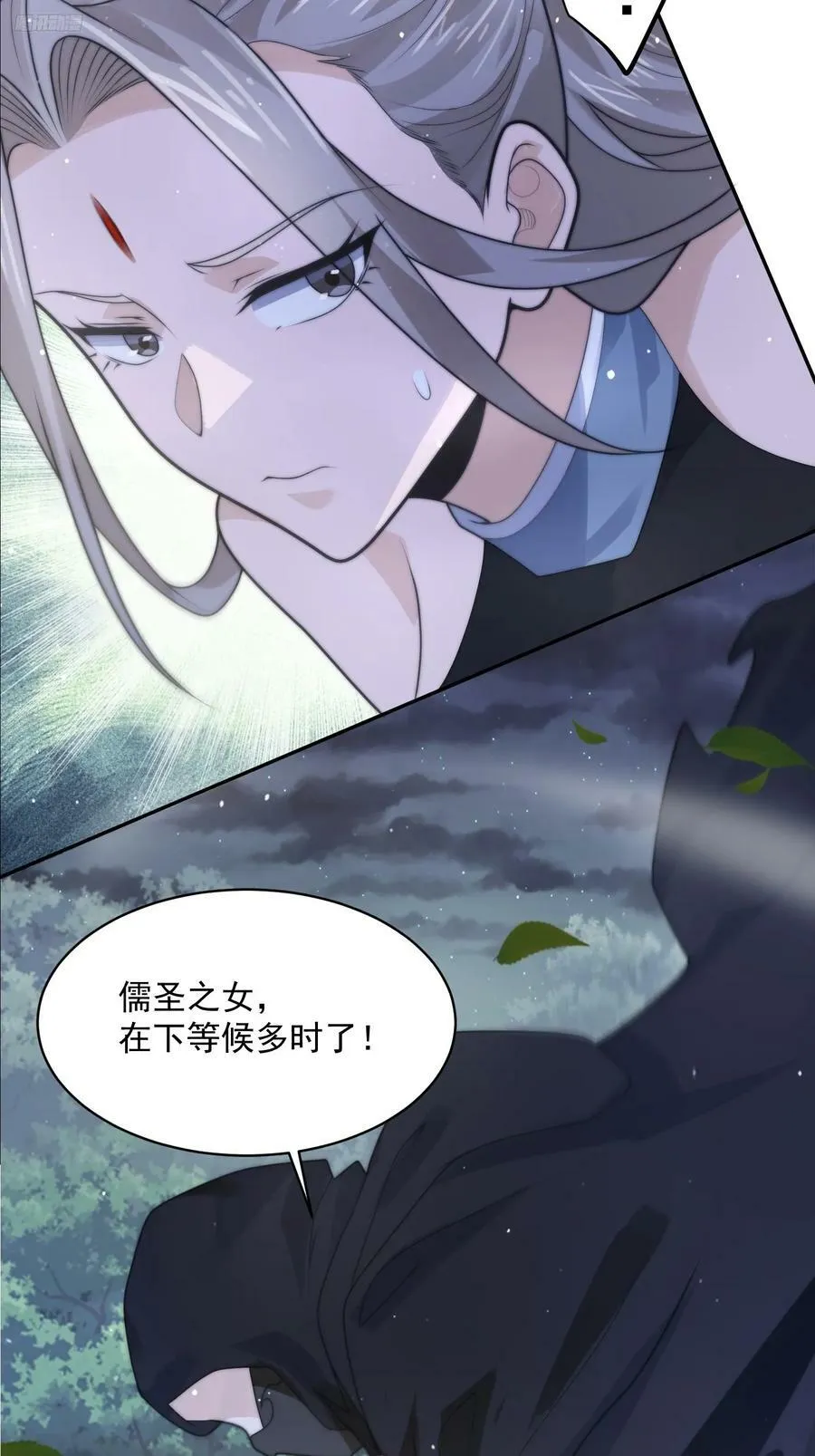第56话 子君遇刺！ 第12页