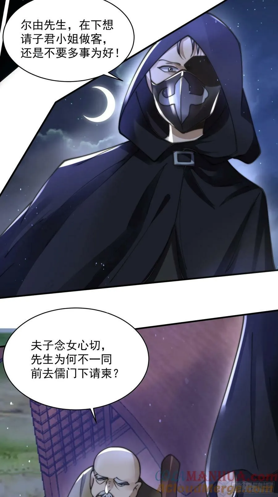 第56话 子君遇刺！ 第22页