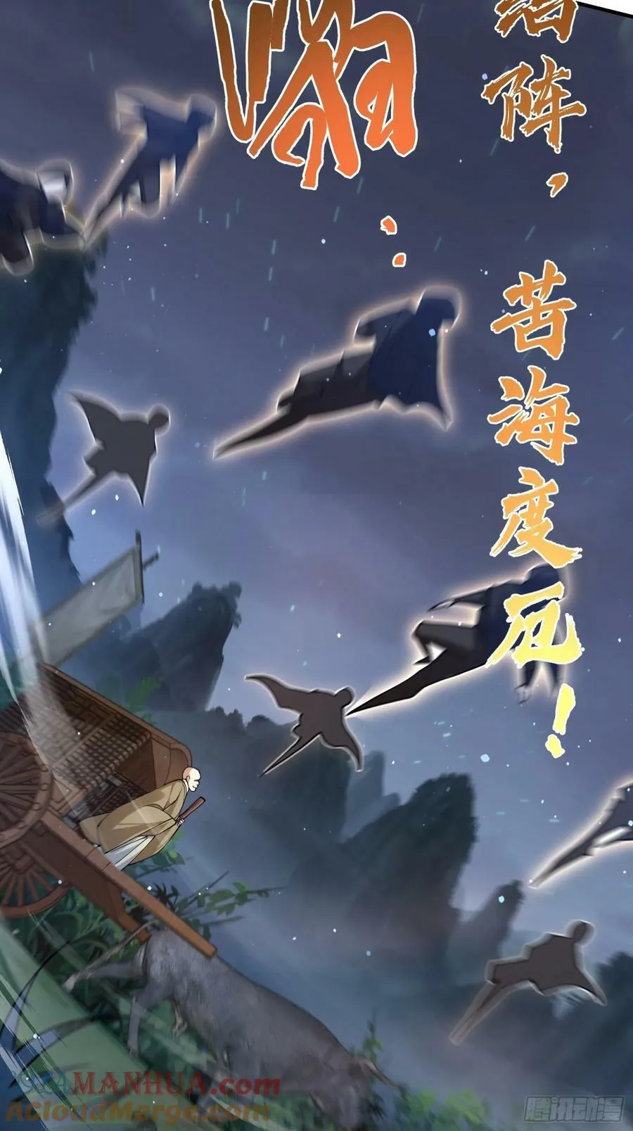 第56话 子君遇刺！ 第31页