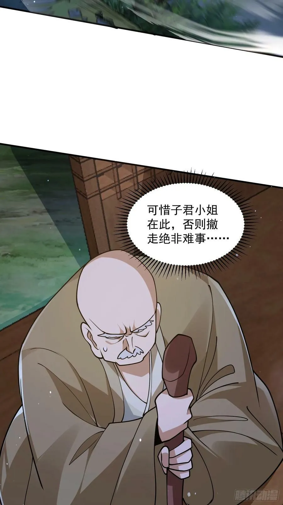 第56话 子君遇刺！ 第32页