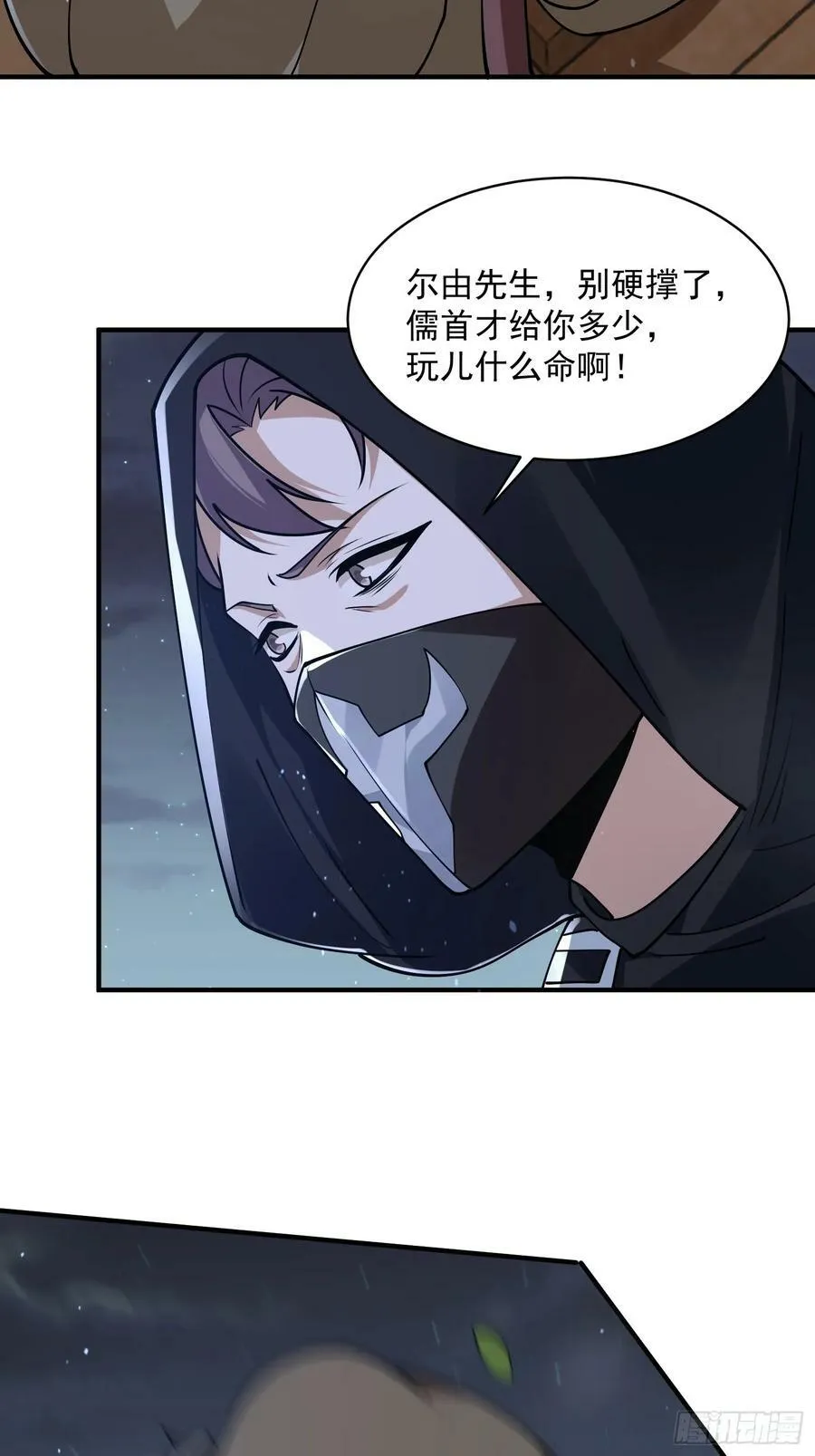 第56话 子君遇刺！ 第33页