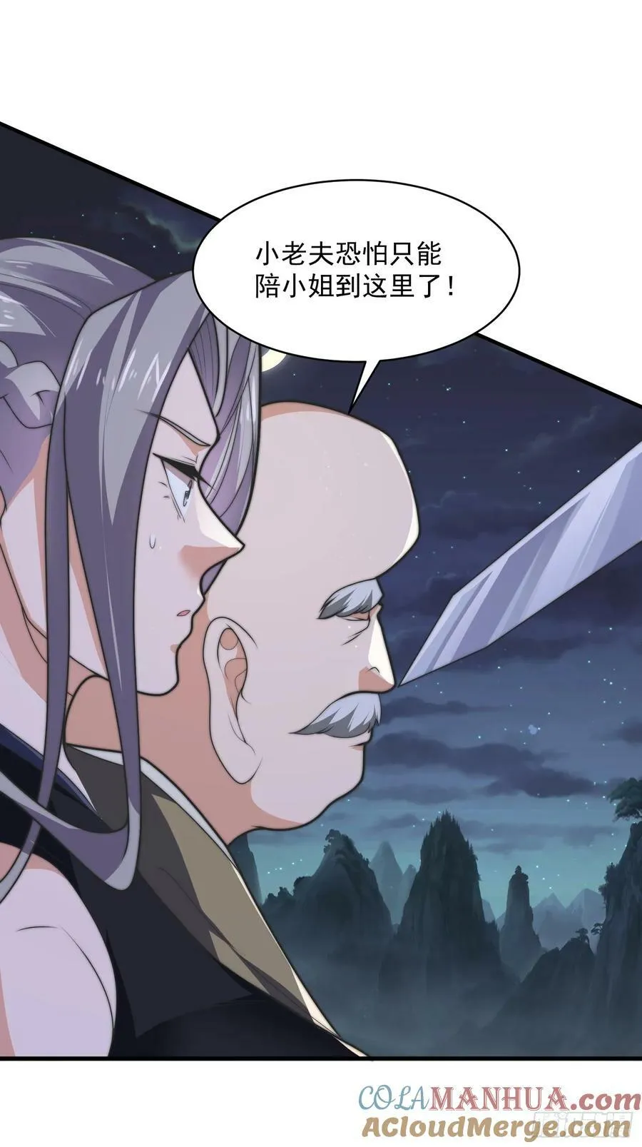 第56话 子君遇刺！ 第37页