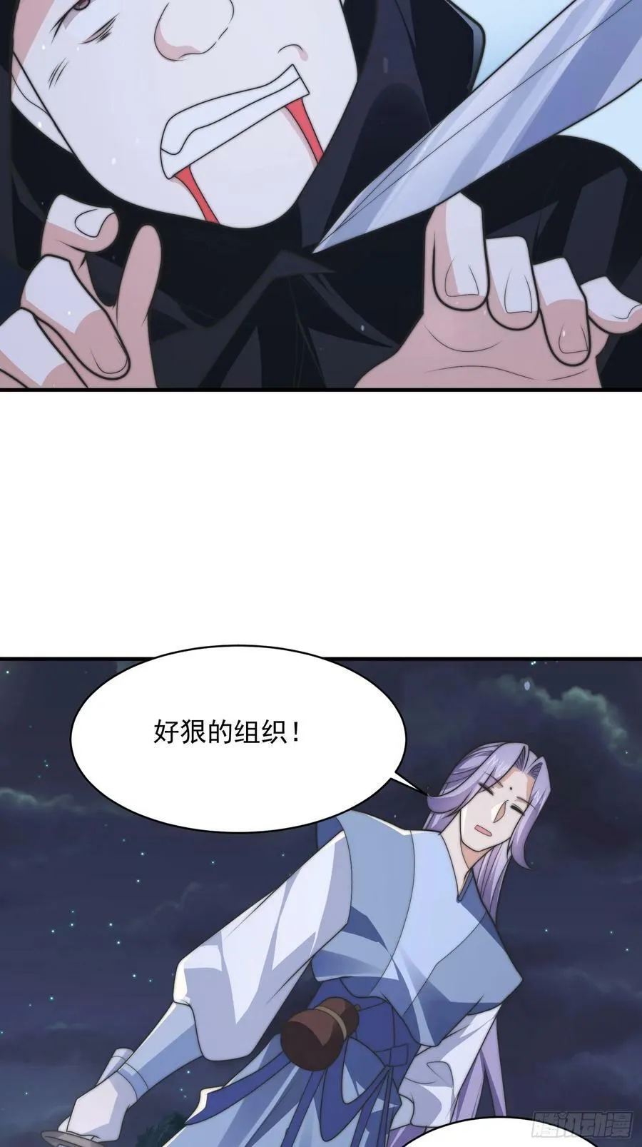 第56话 子君遇刺！ 第45页