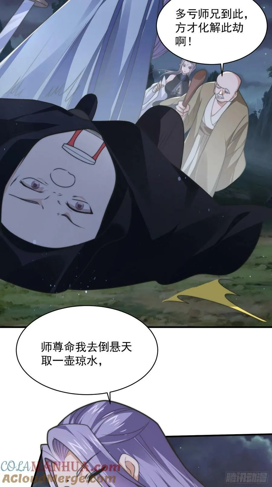 第56话 子君遇刺！ 第46页