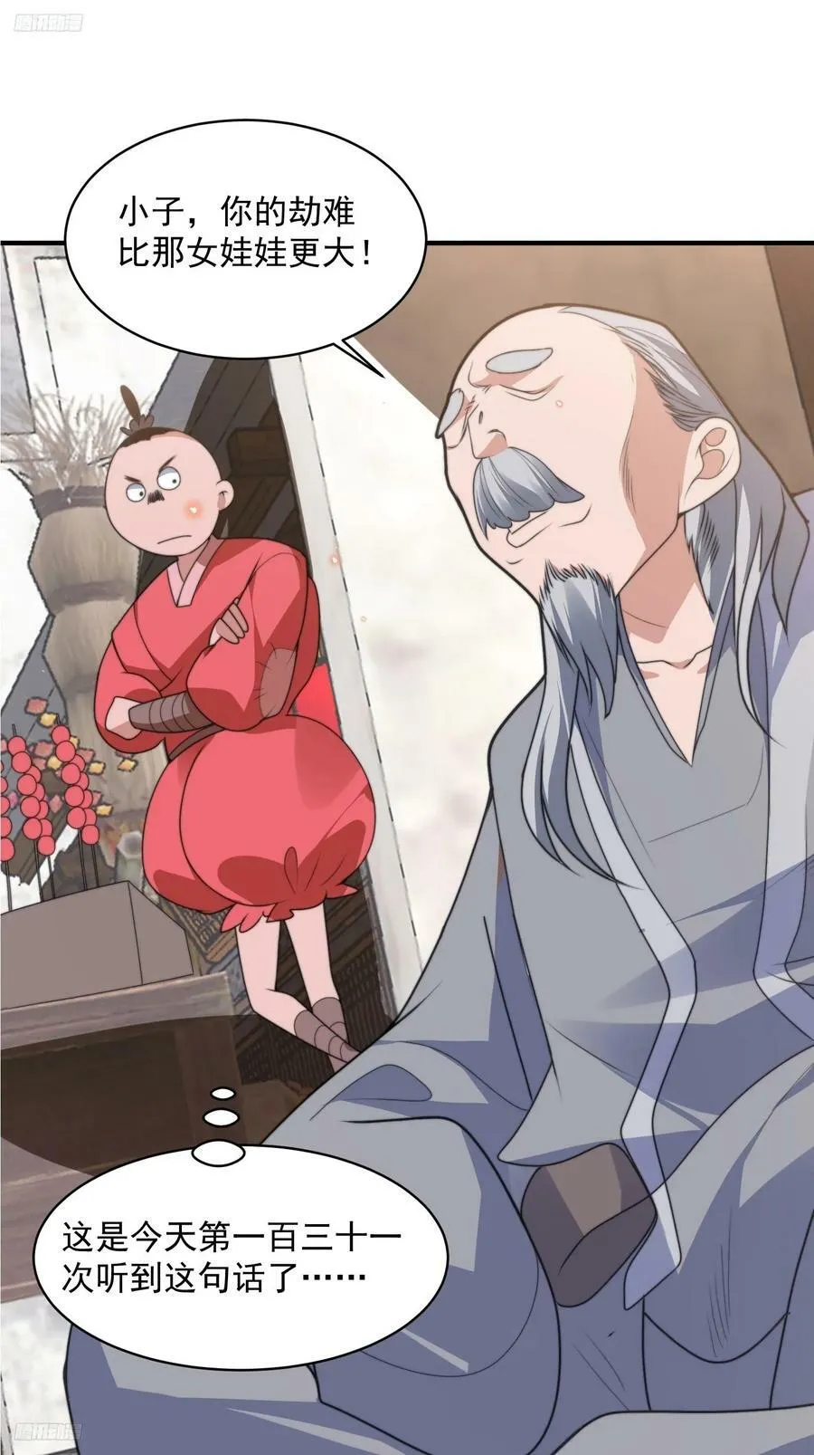 第55话 他该不会喜欢我吧？ 第4页