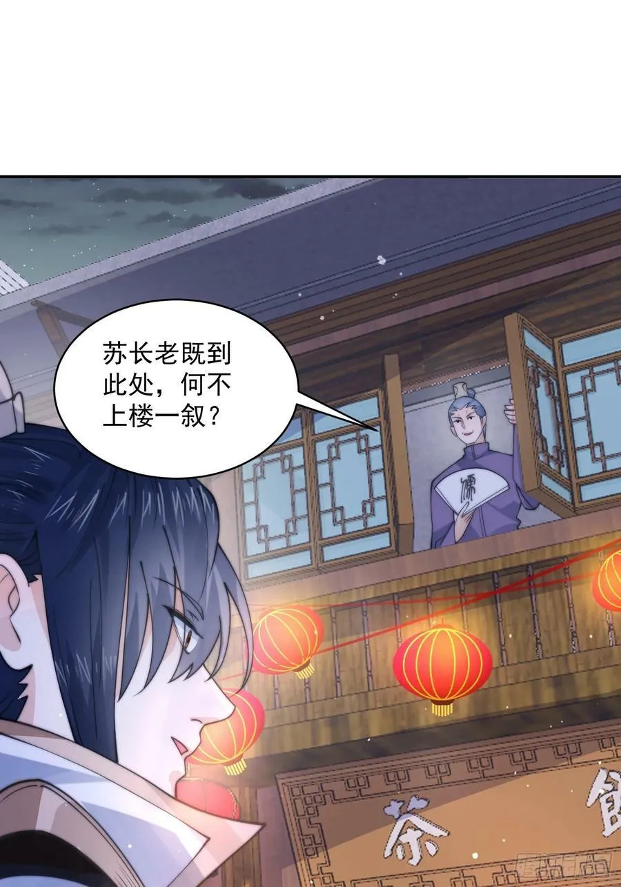 第55话 他该不会喜欢我吧？ 第20页
