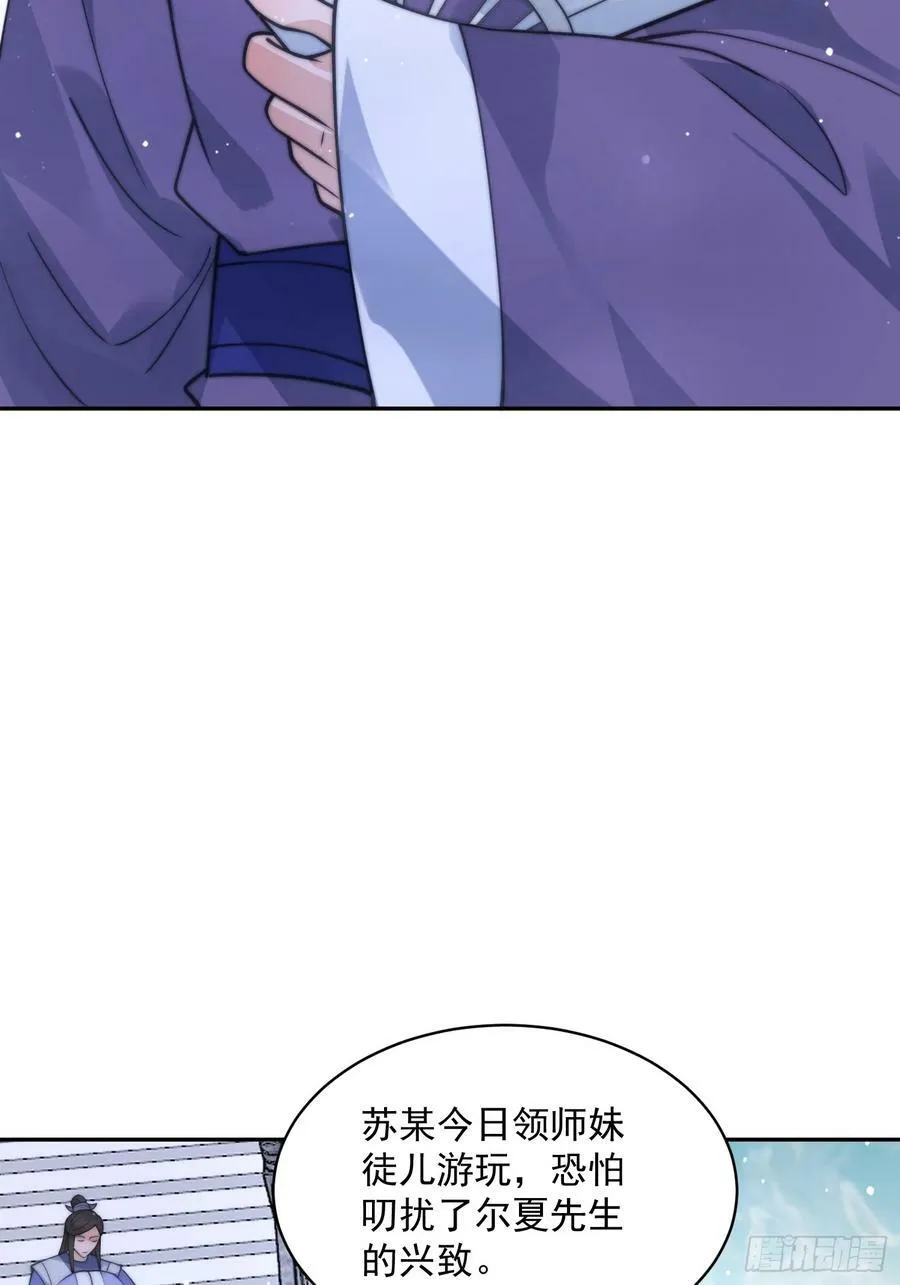 第55话 他该不会喜欢我吧？ 第22页