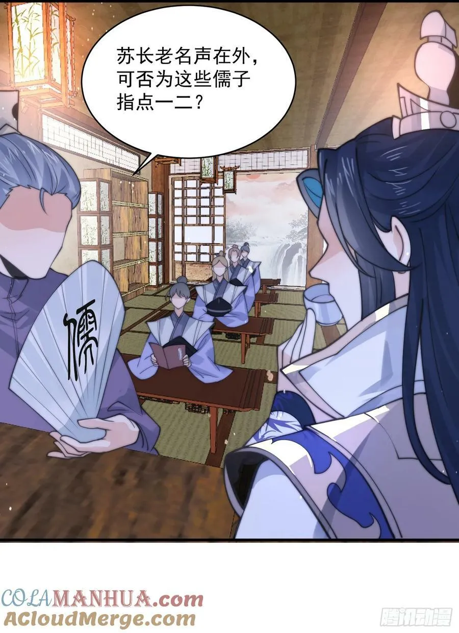 第55话 他该不会喜欢我吧？ 第27页