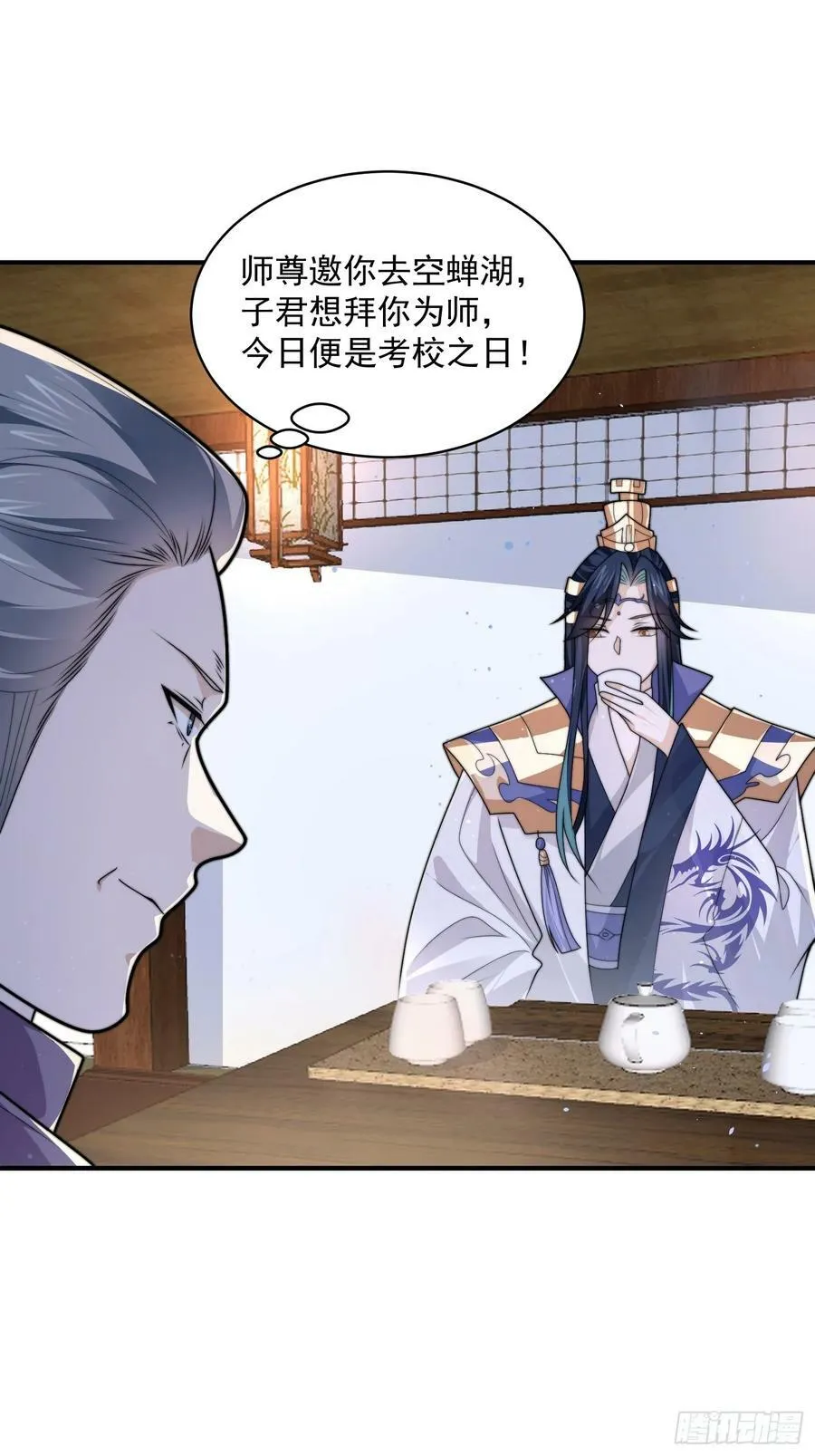 第55话 他该不会喜欢我吧？ 第28页