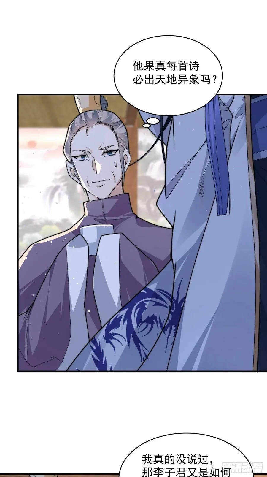 第55话 他该不会喜欢我吧？ 第34页