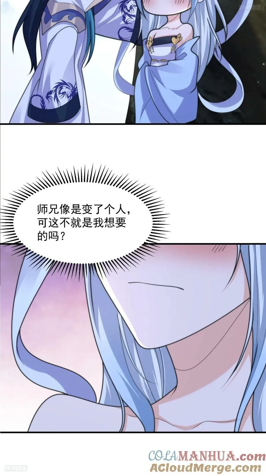 第60话 你这是合欢宗修炼吗！ 第5页