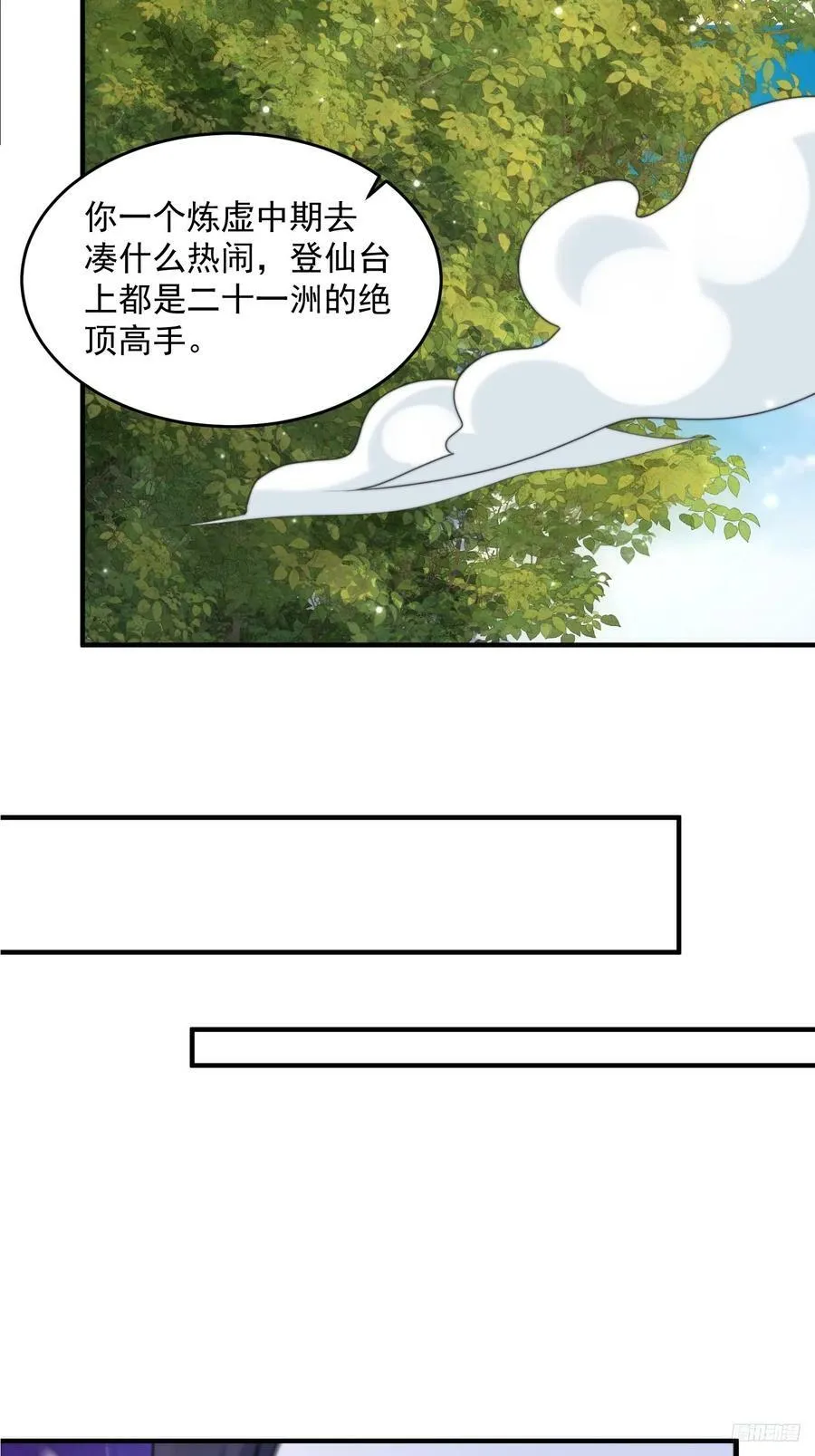 第60话 你这是合欢宗修炼吗！ 第8页
