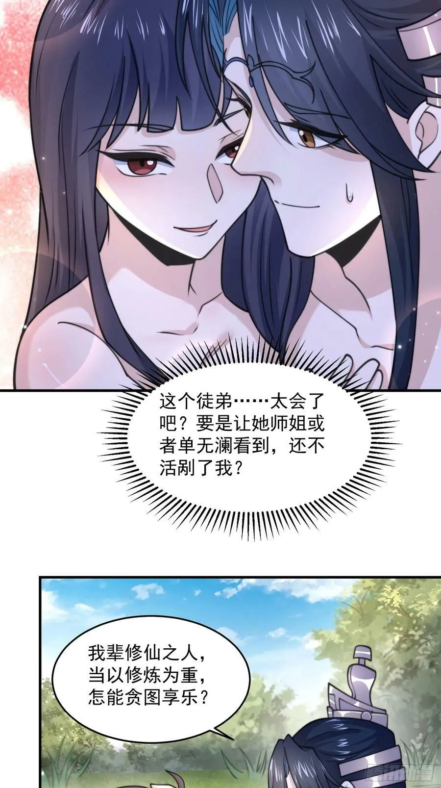 第60话 你这是合欢宗修炼吗！ 第22页