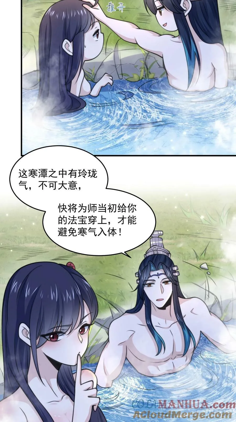 第60话 你这是合欢宗修炼吗！ 第23页