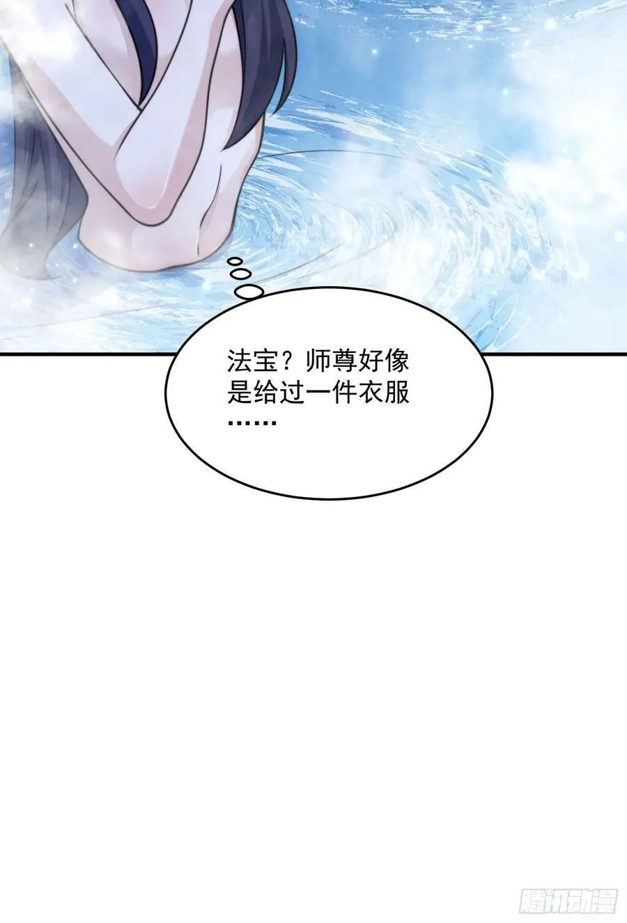 第60话 你这是合欢宗修炼吗！ 第24页