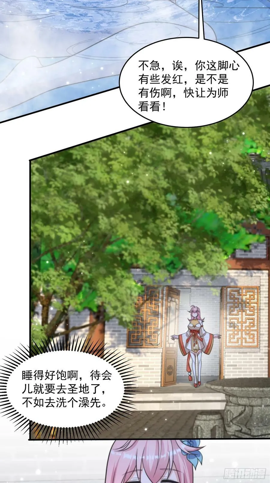 第60话 你这是合欢宗修炼吗！ 第28页