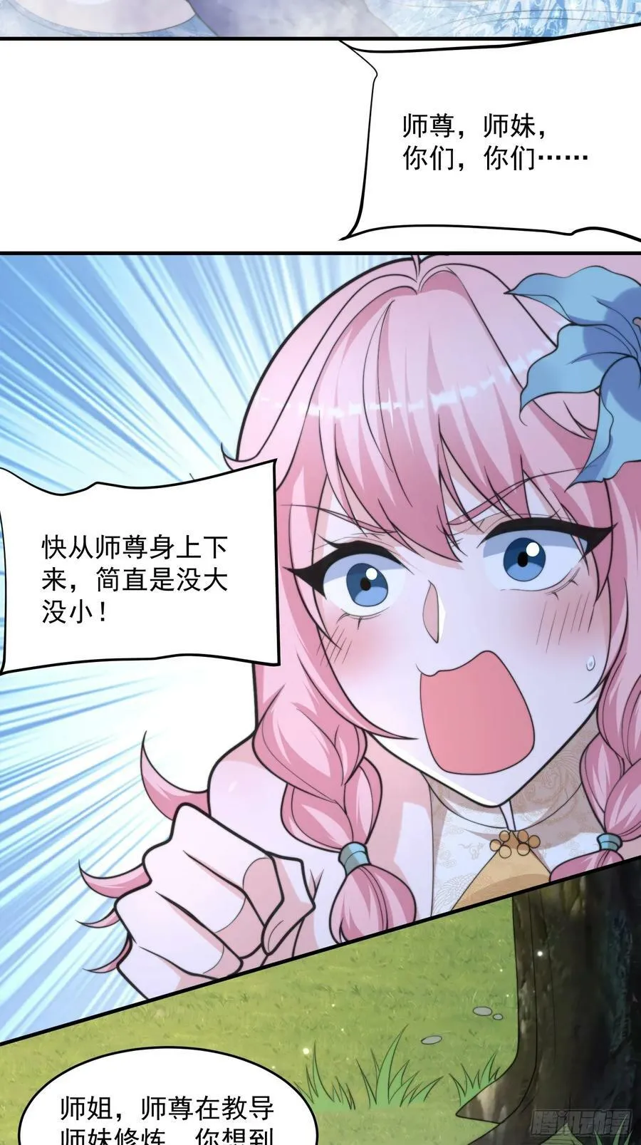 第60话 你这是合欢宗修炼吗！ 第32页