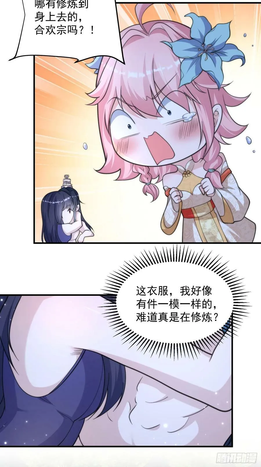 第60话 你这是合欢宗修炼吗！ 第34页