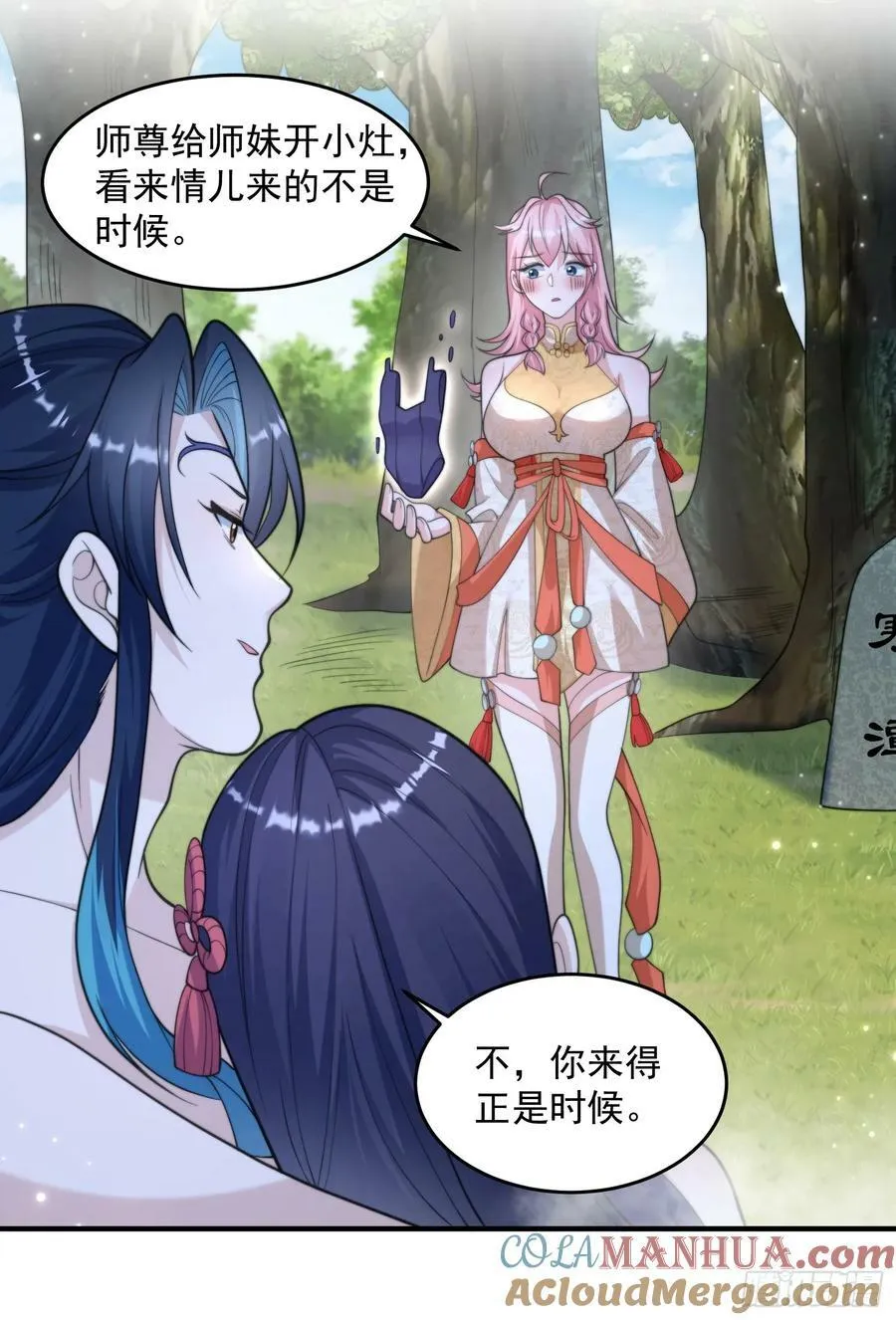 第60话 你这是合欢宗修炼吗！ 第35页