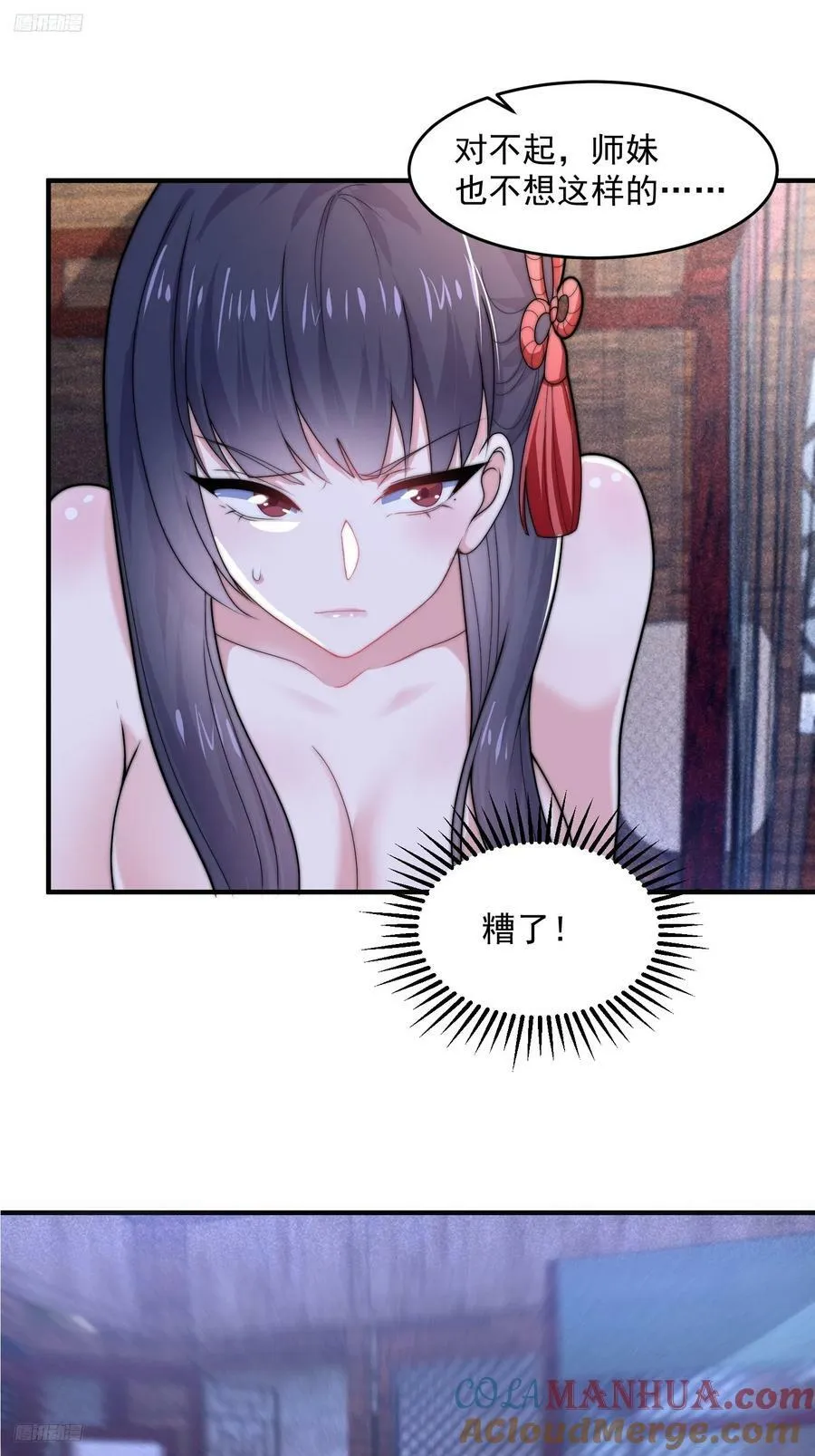 第59话 ？被逆推了？？？ 第3页